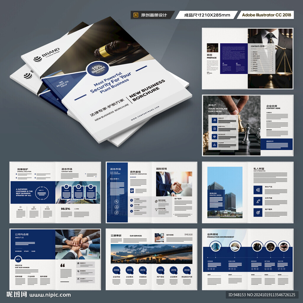 律所画册模板