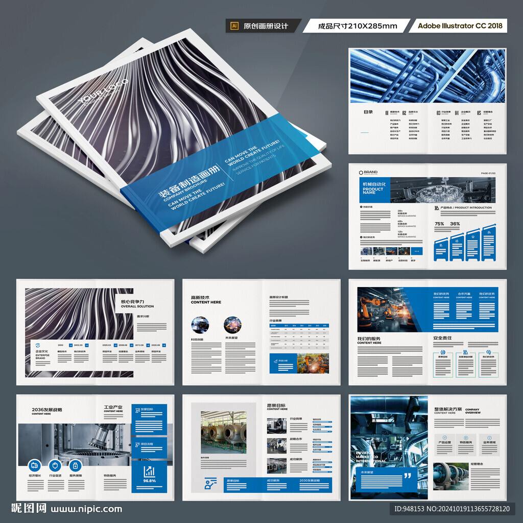 工业制造画册