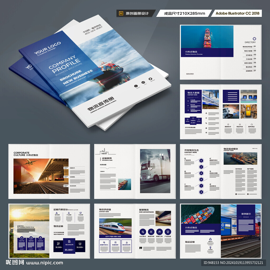 物流公司画册