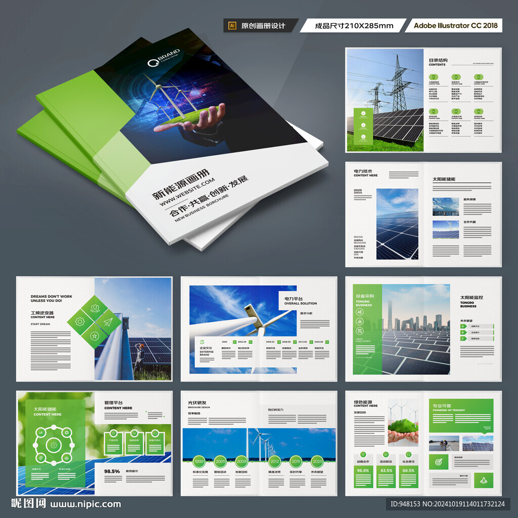 新能源画册