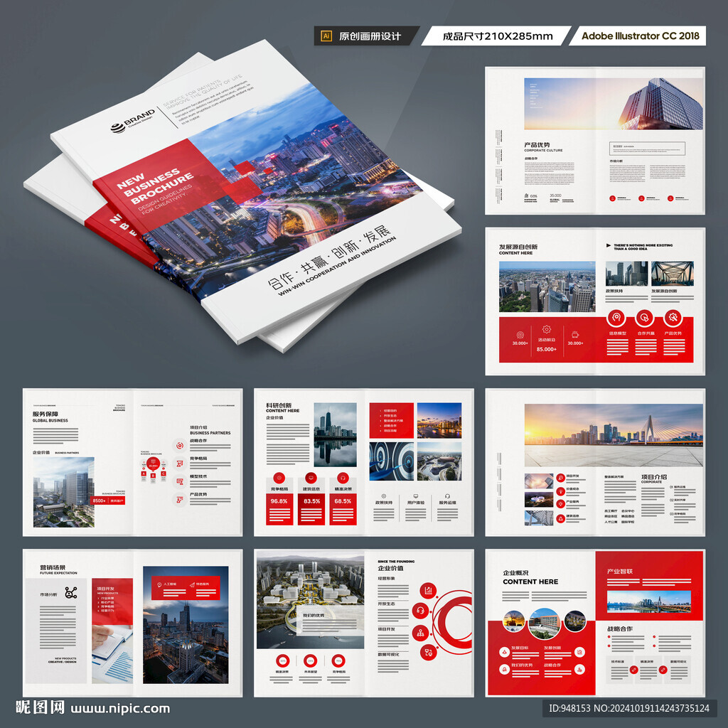 企业文化宣传册