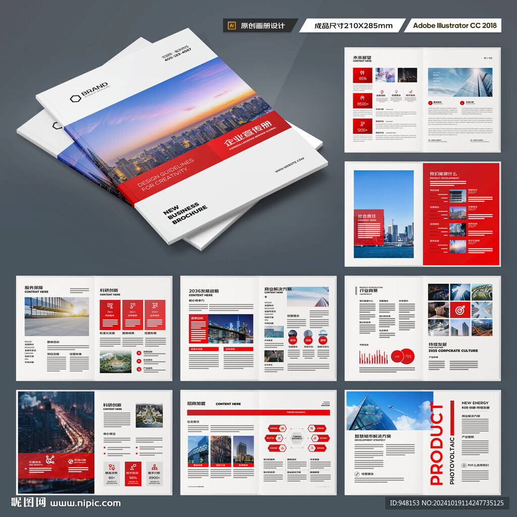 红色企业宣传册