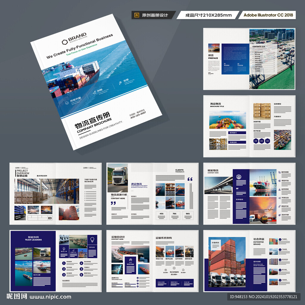 物流画册