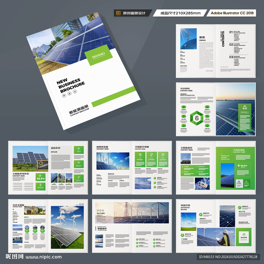新能源画册