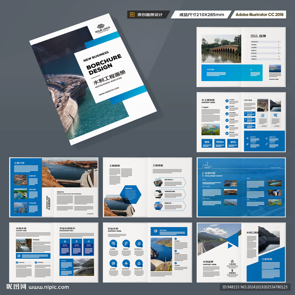 水利工程画册