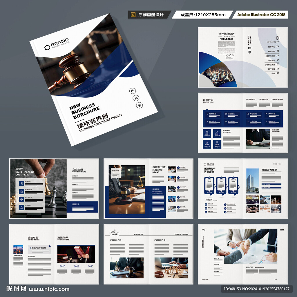 律师事务所画册设计