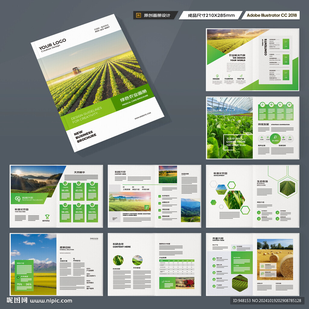农业科技画册