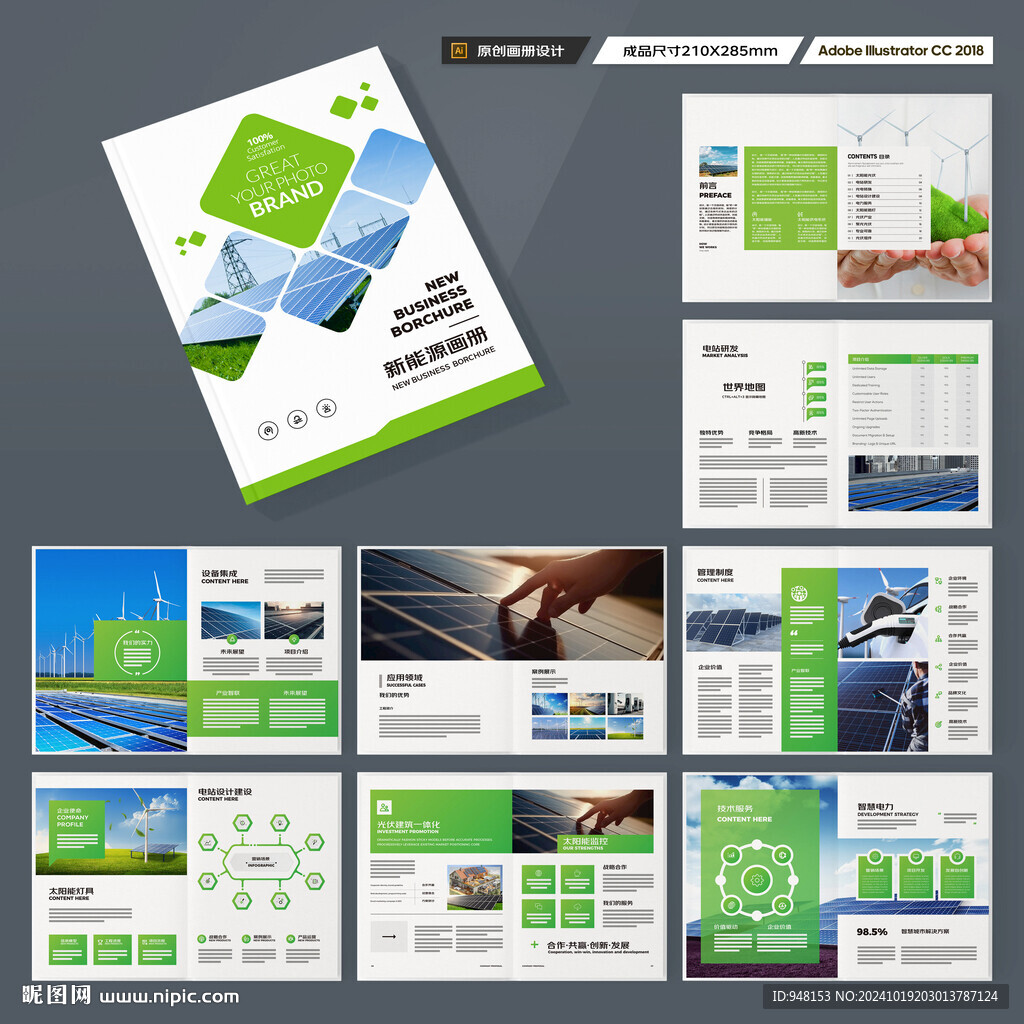 绿色环保宣传册