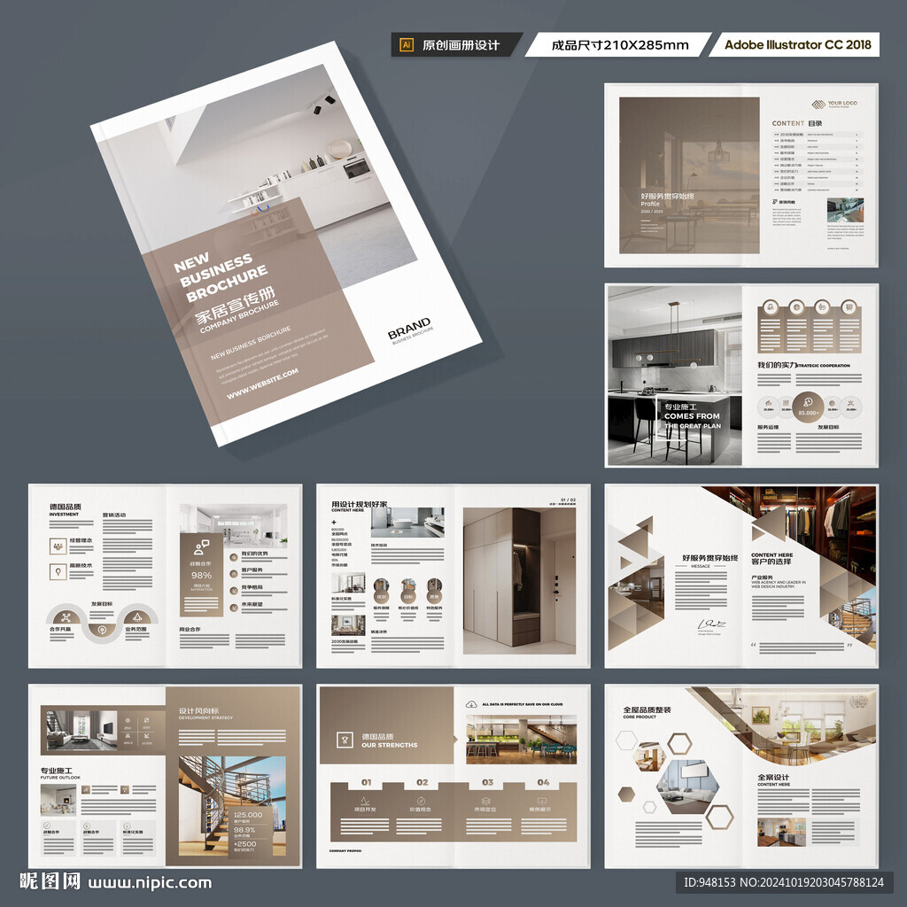 装饰公司宣传册