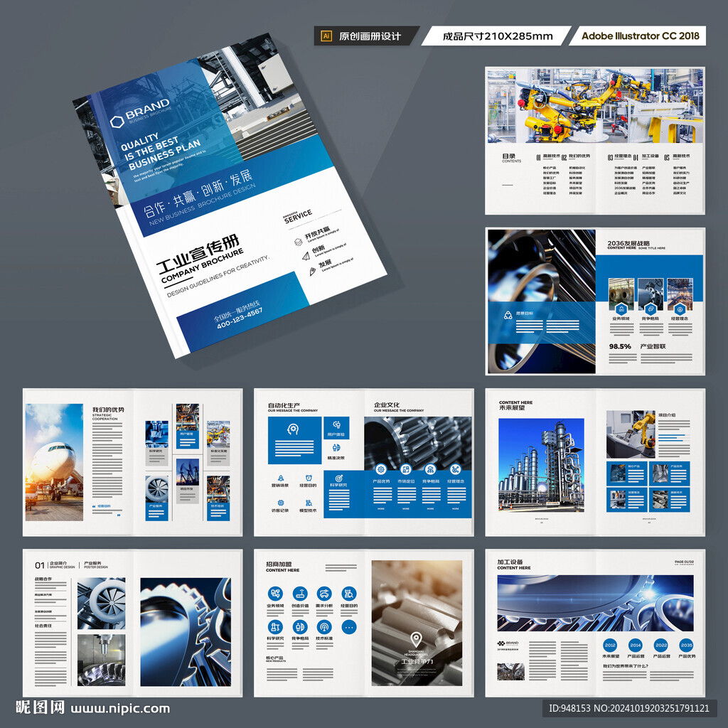 工业宣传册