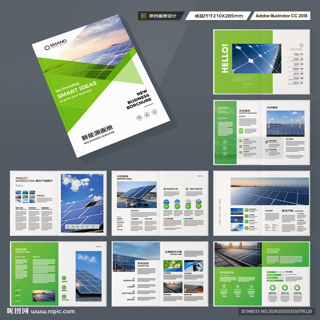 太阳能画册