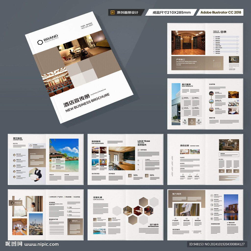 酒店宣传画册