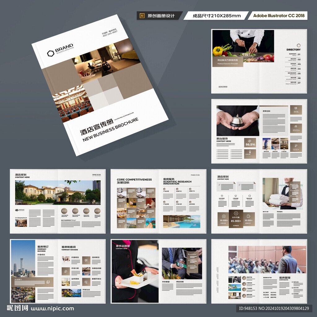 酒店招商画册