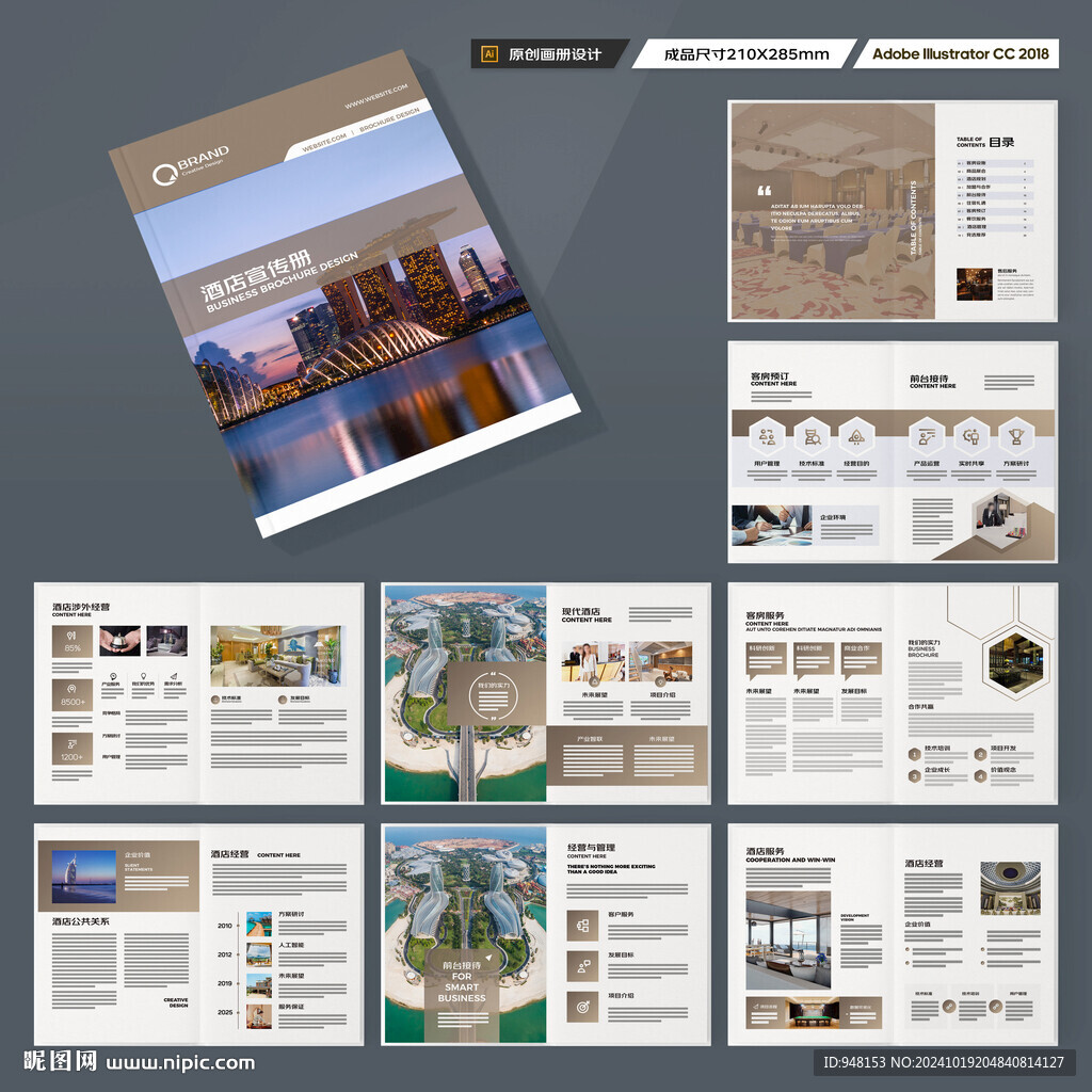 连锁酒店画册