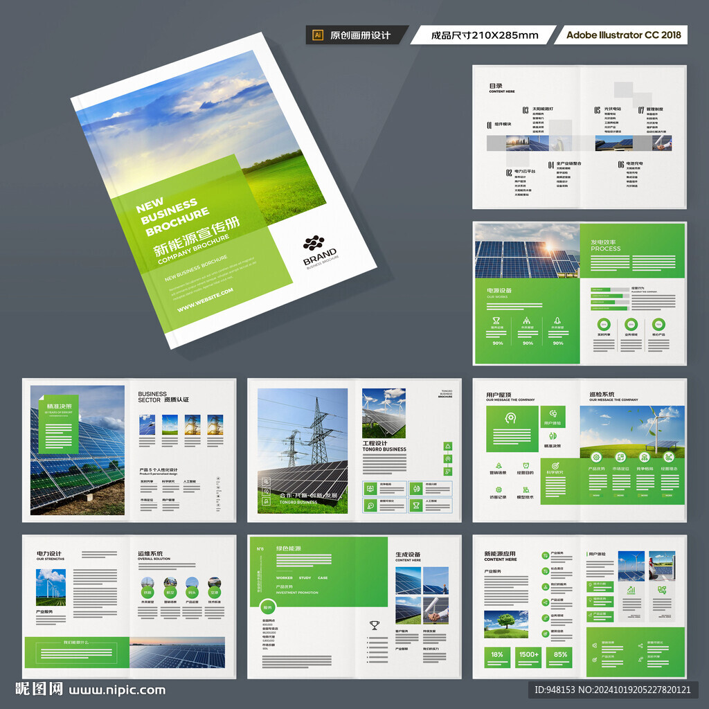 新能源画册