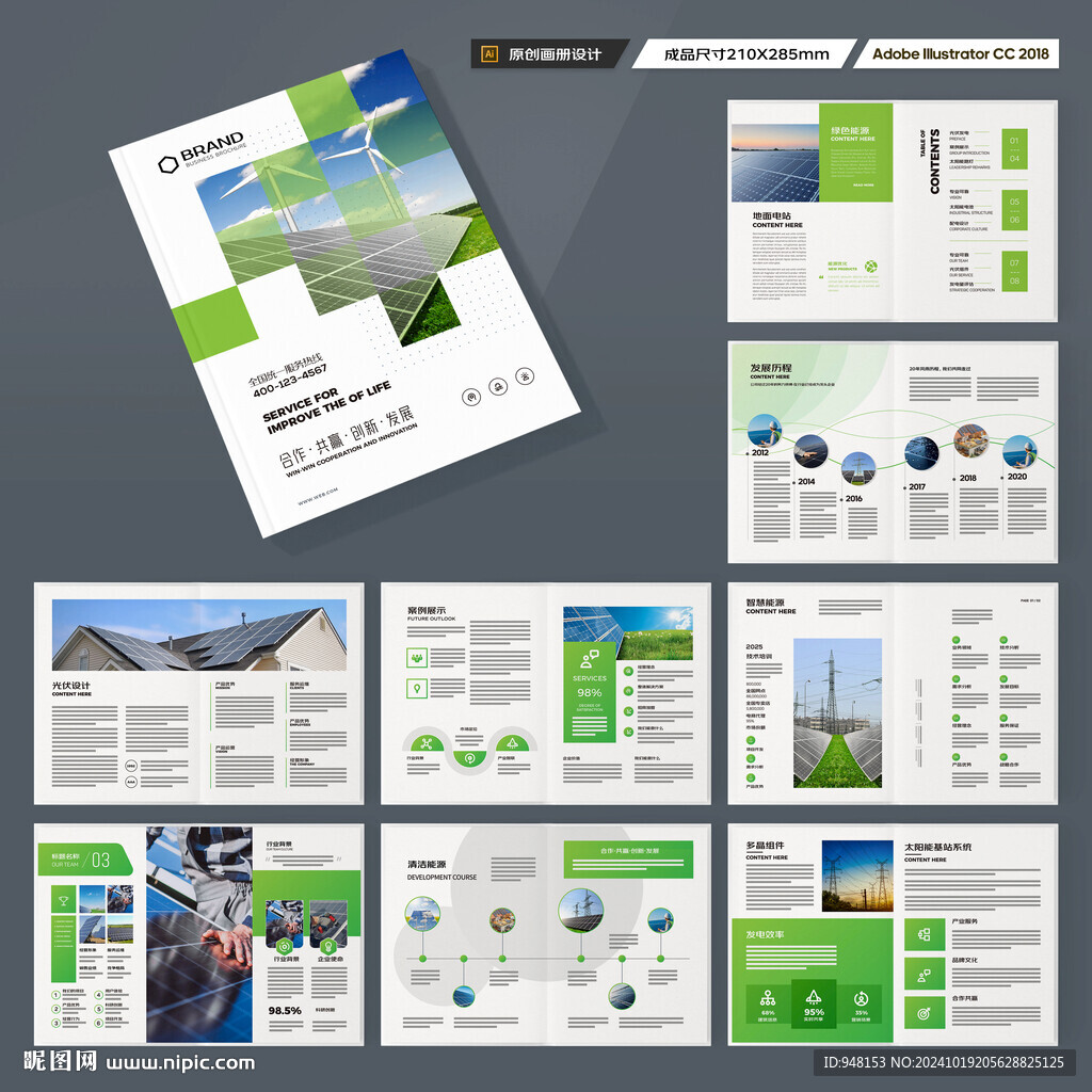 太阳能宣传册