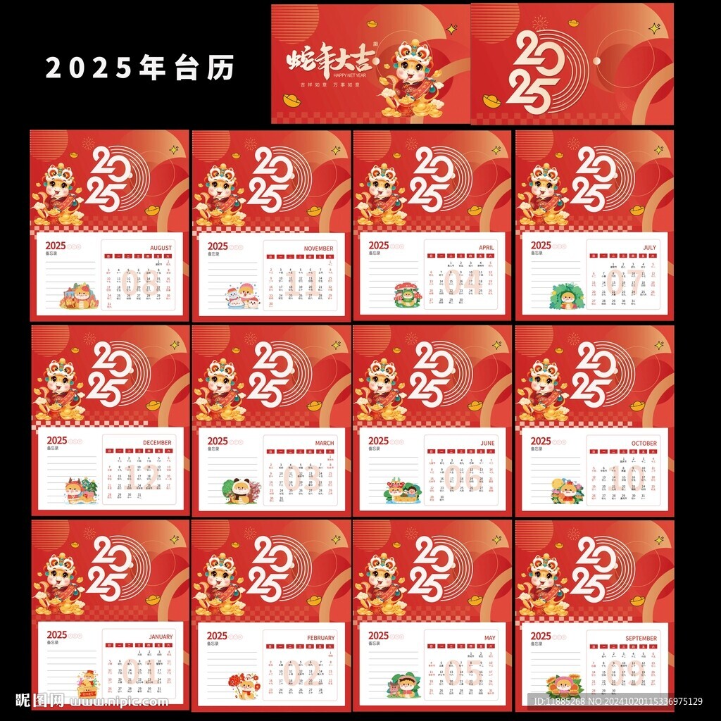 2025年台历