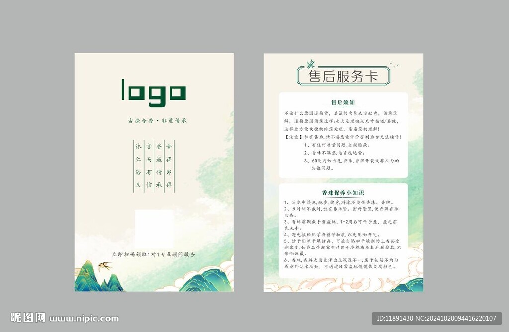 香珠售后服务卡