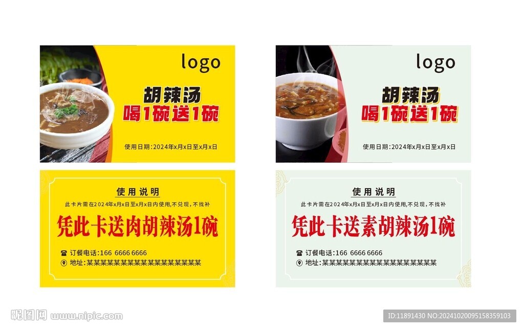 胡辣汤卡片
