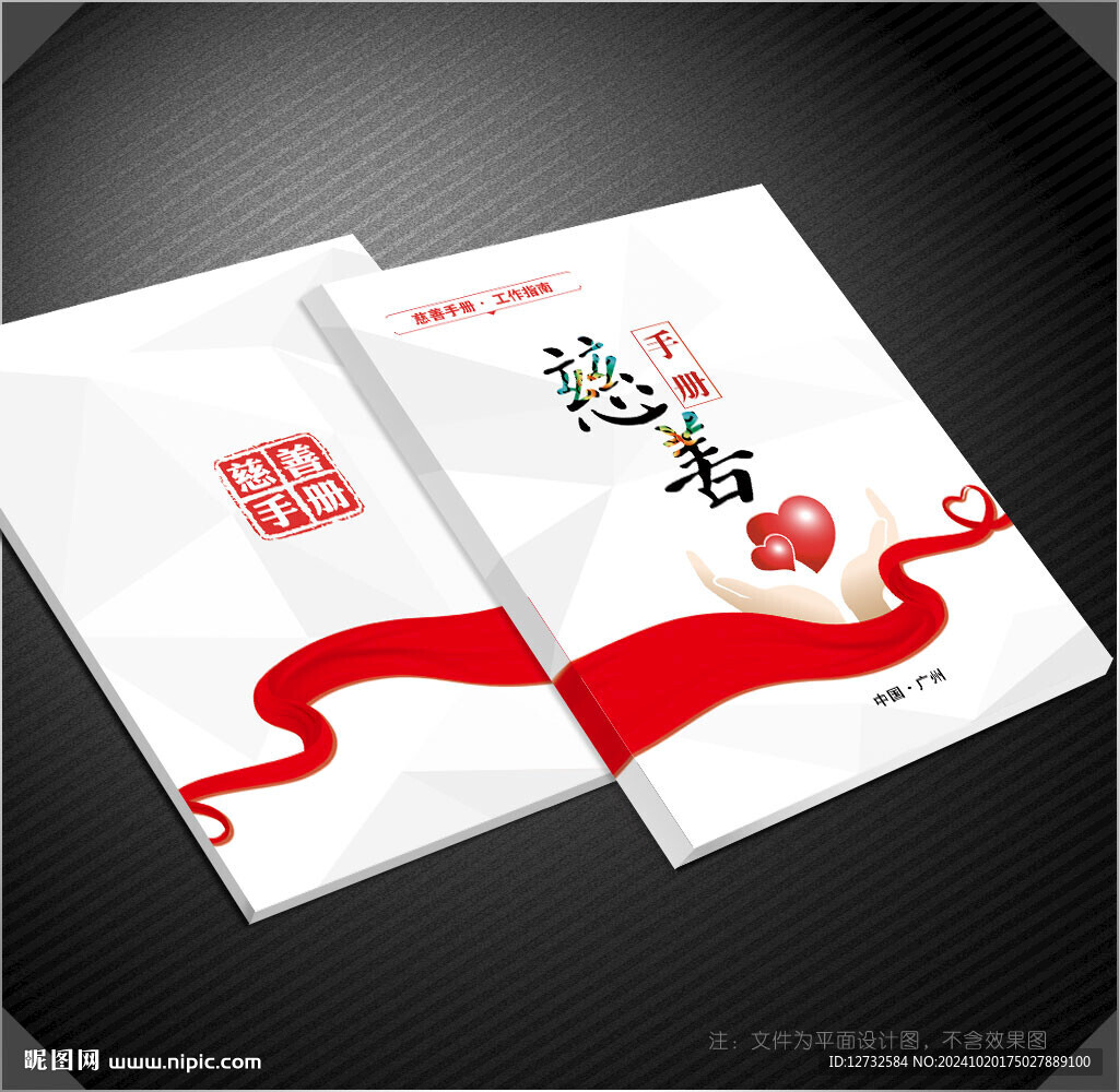 慈善封面