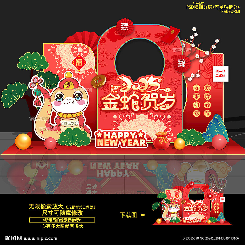 2025年新年蛇年春节美陈布置