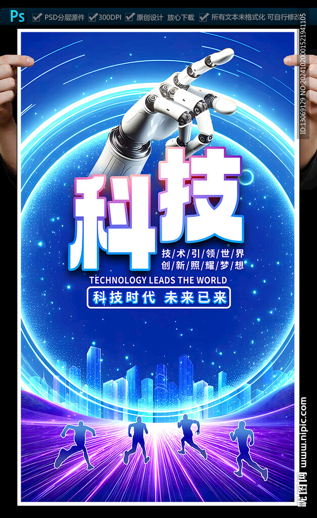 科技海报