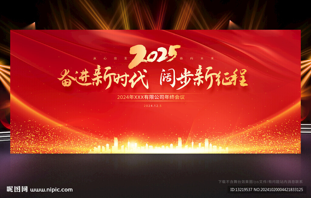 2025年会