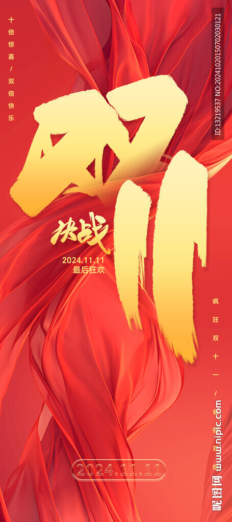 双11促销海报