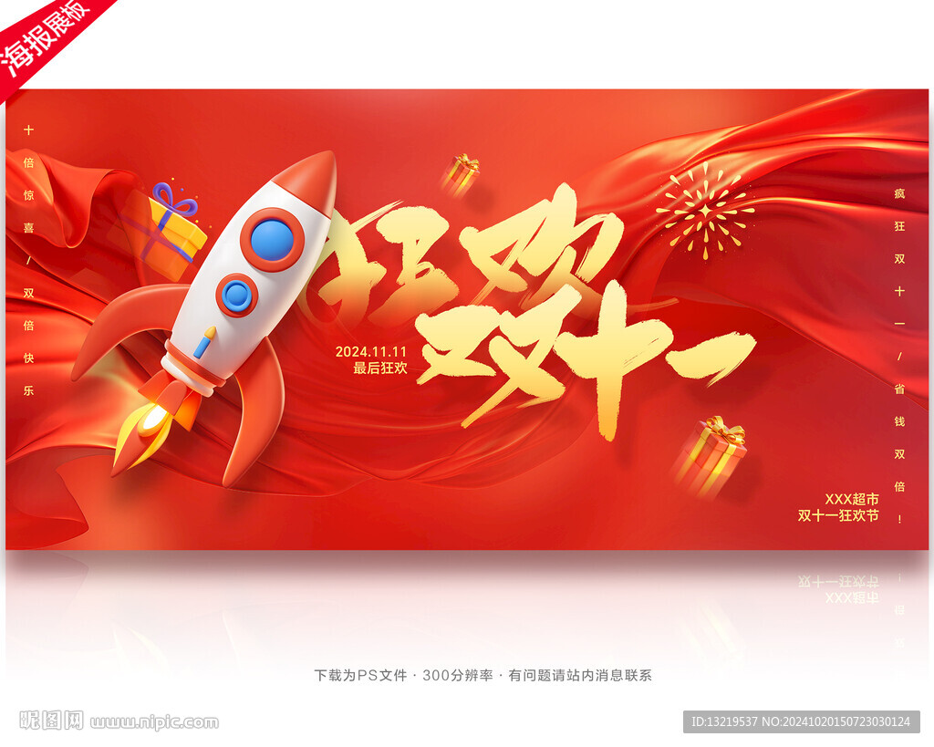 双十一海报