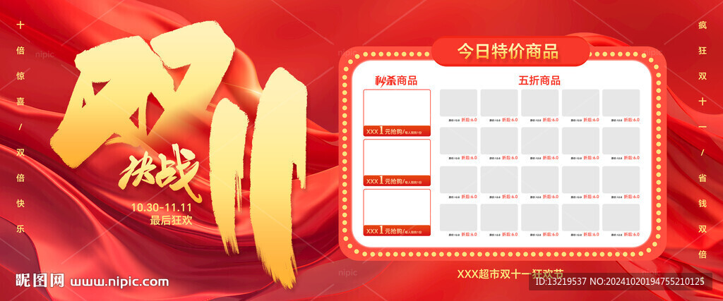 双十一促销海报
