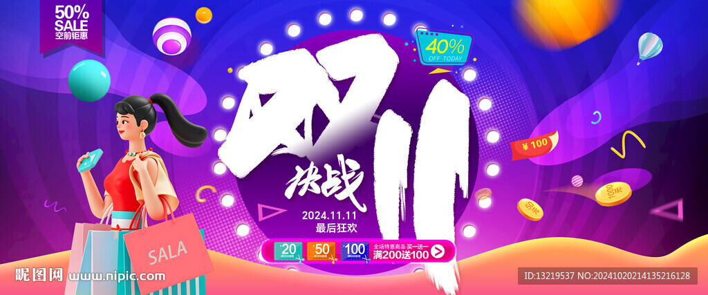 双十一海报