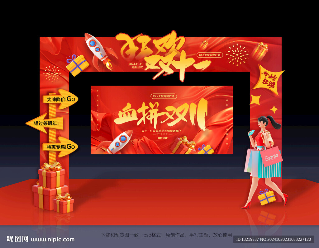 双十一门头