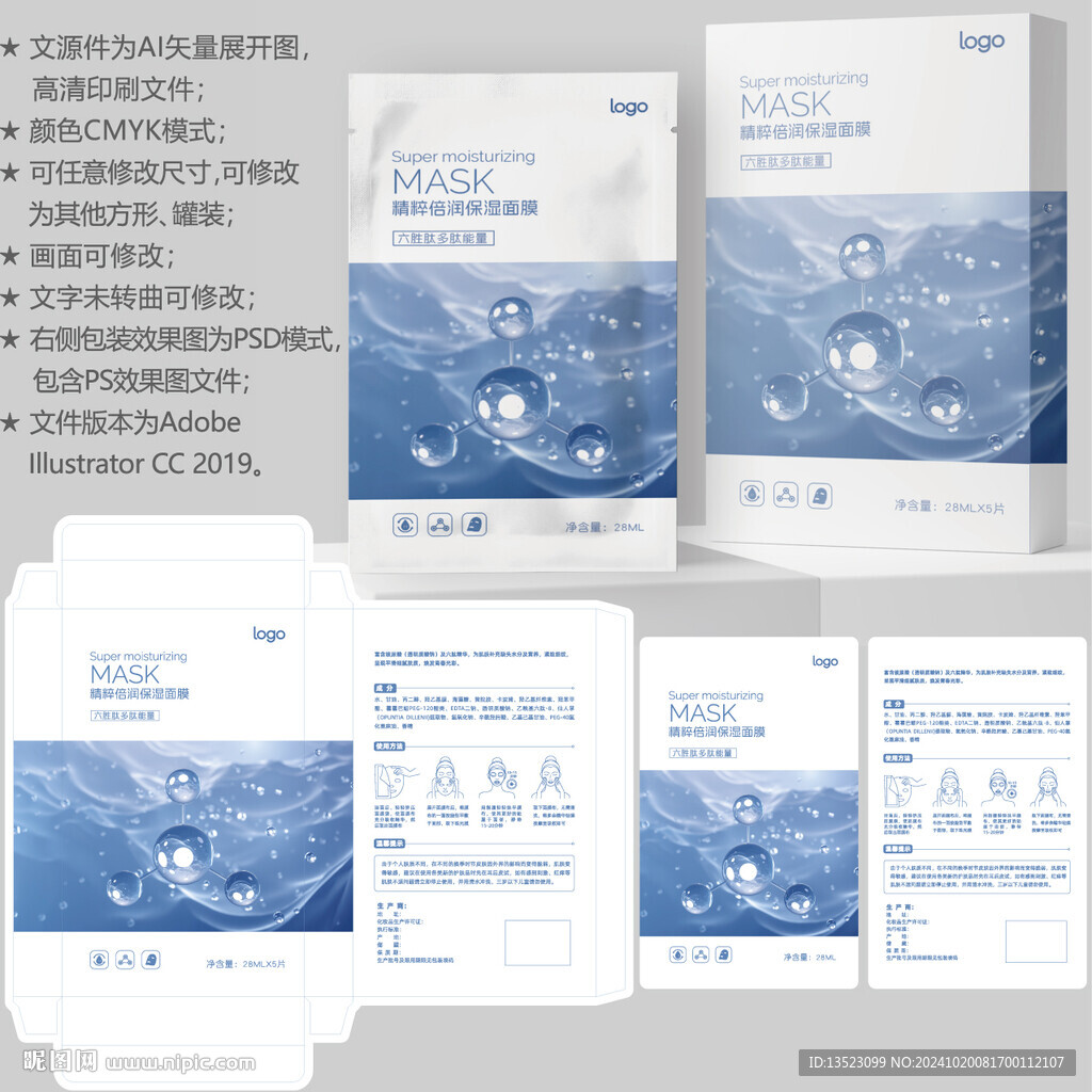 面膜包装 护肤品盒子