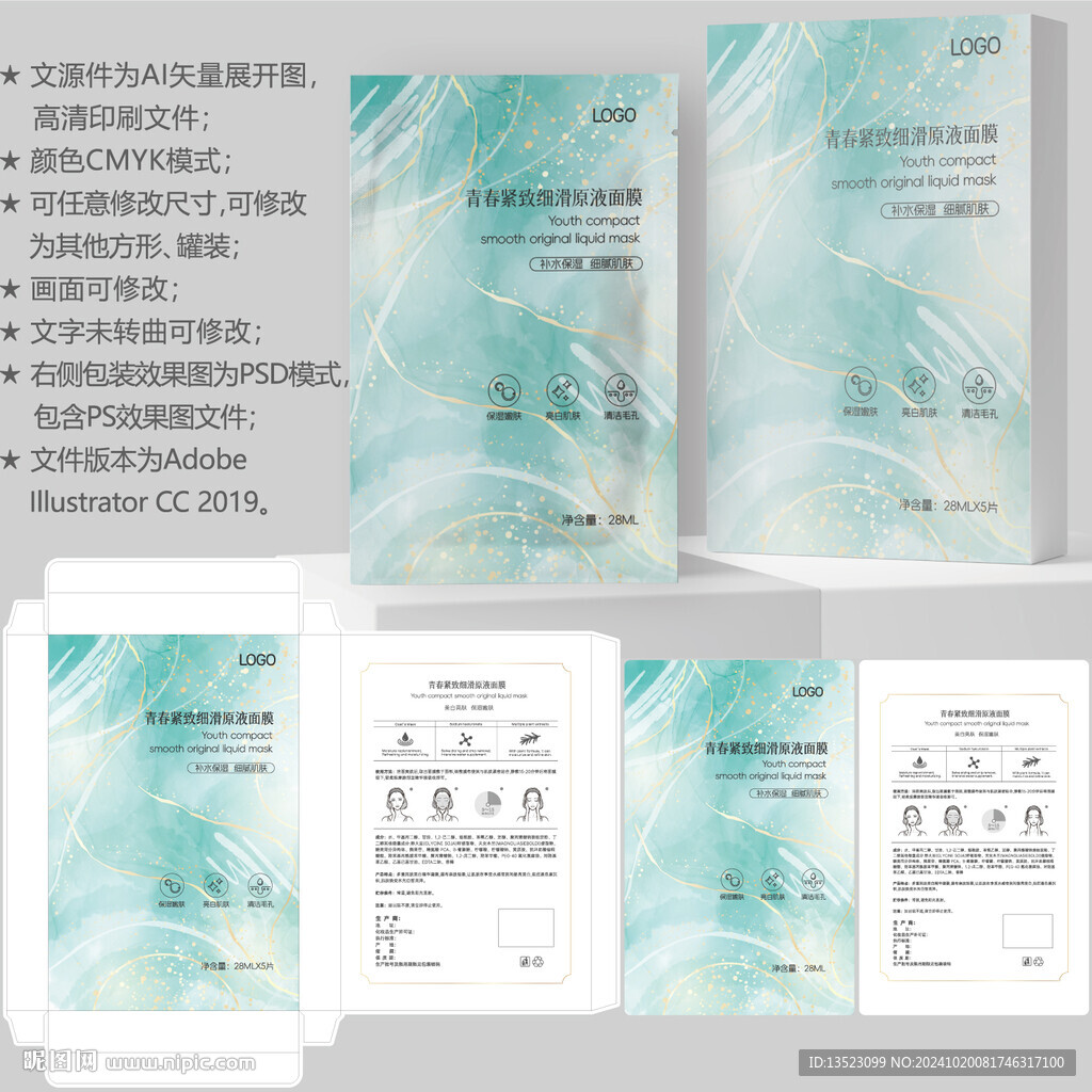面膜包装 护肤品盒子