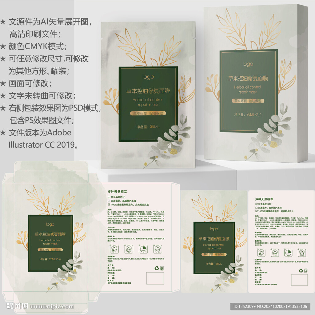 面膜包装 护肤品盒子