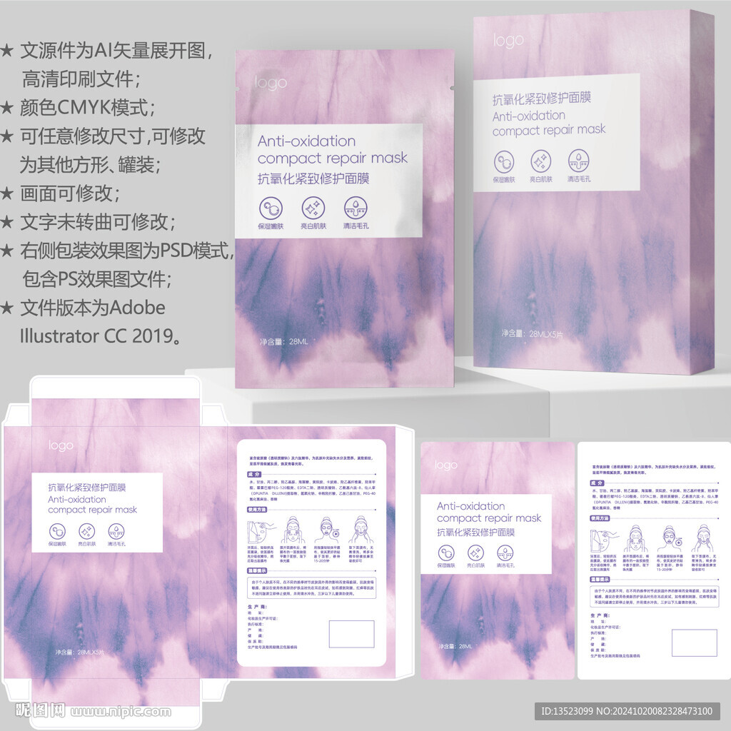 面膜包装 护肤品盒子