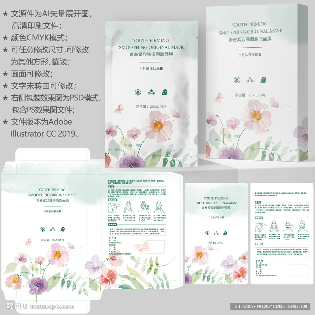 面膜包装 护肤品盒子