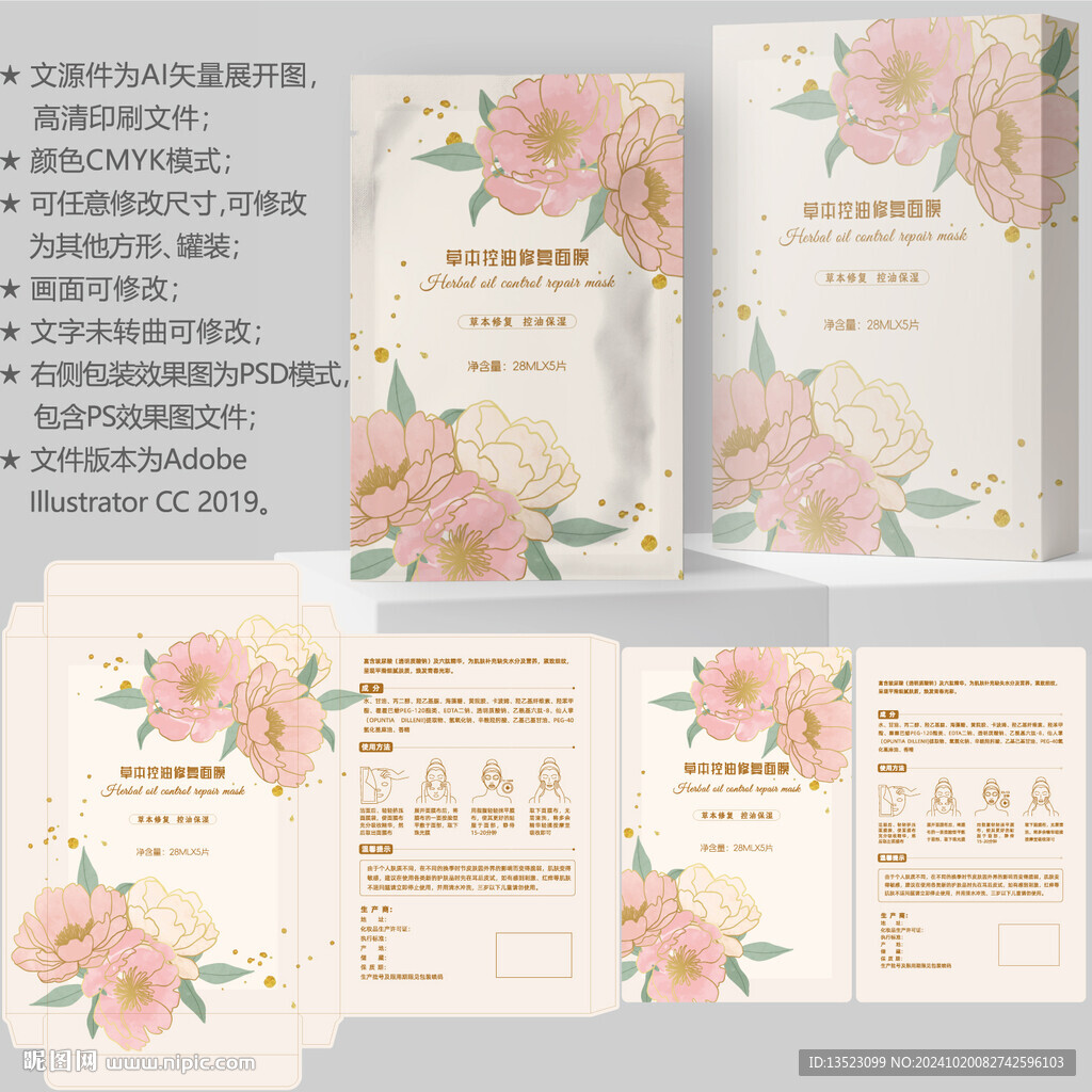 面膜包装 护肤品盒子