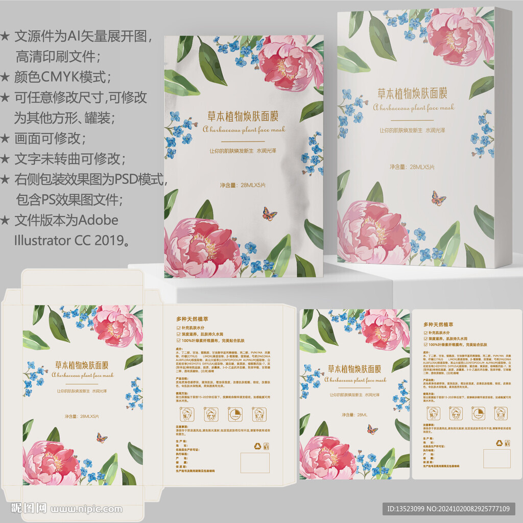 面膜包装 护肤品盒子