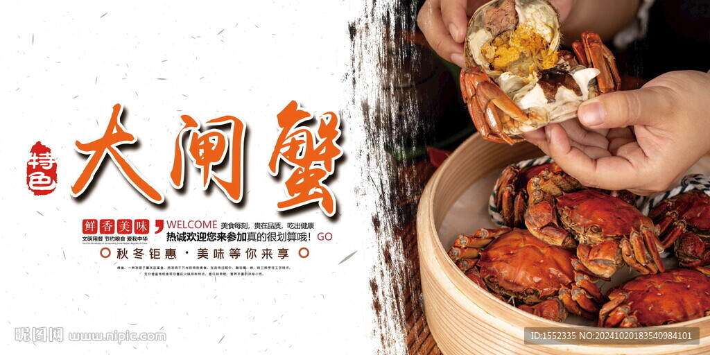 大闸蟹