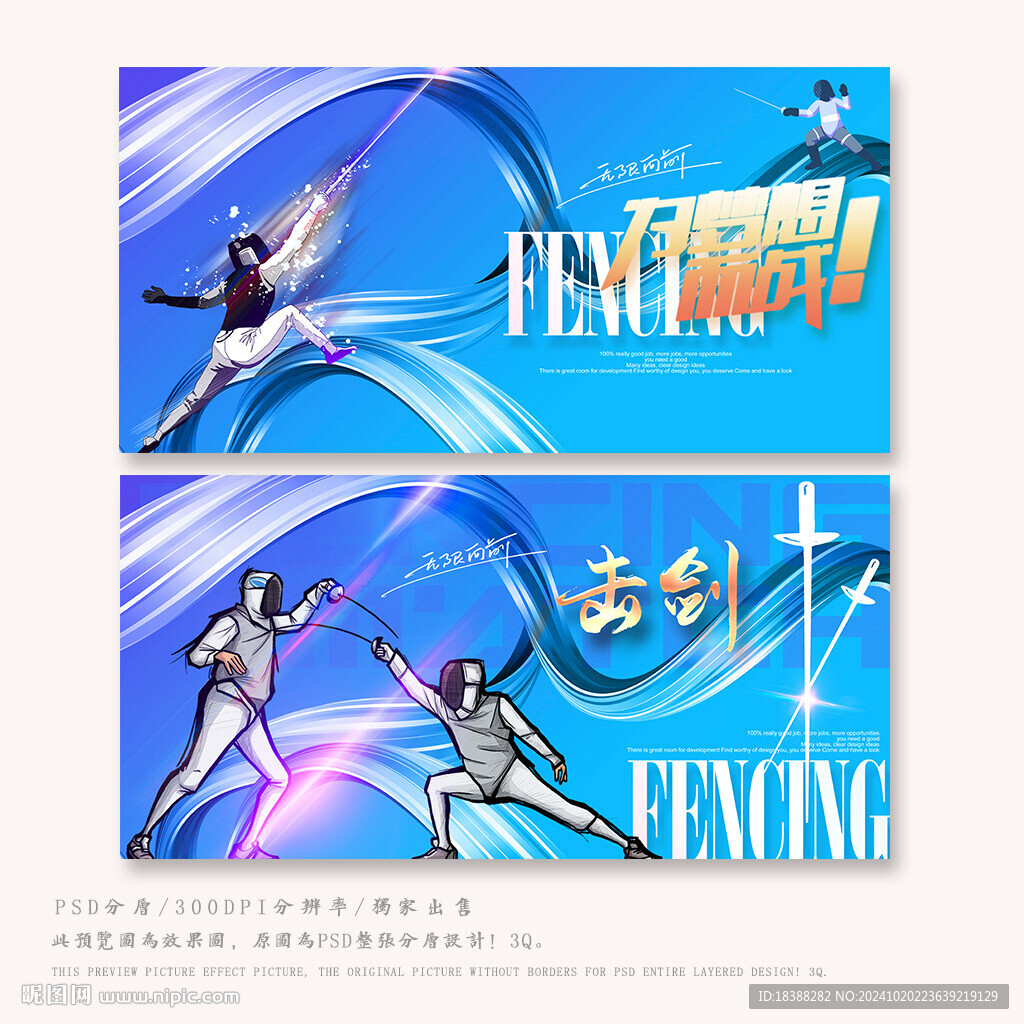 击剑