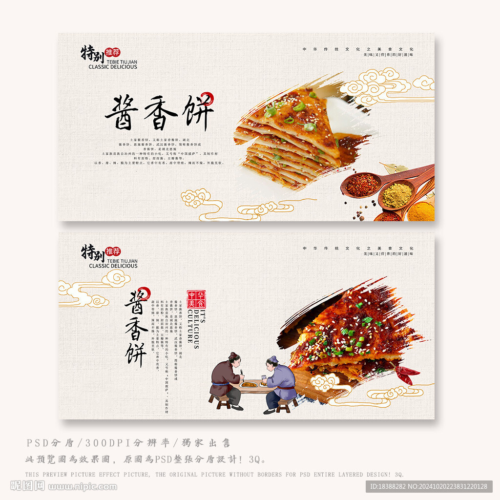 酱香饼