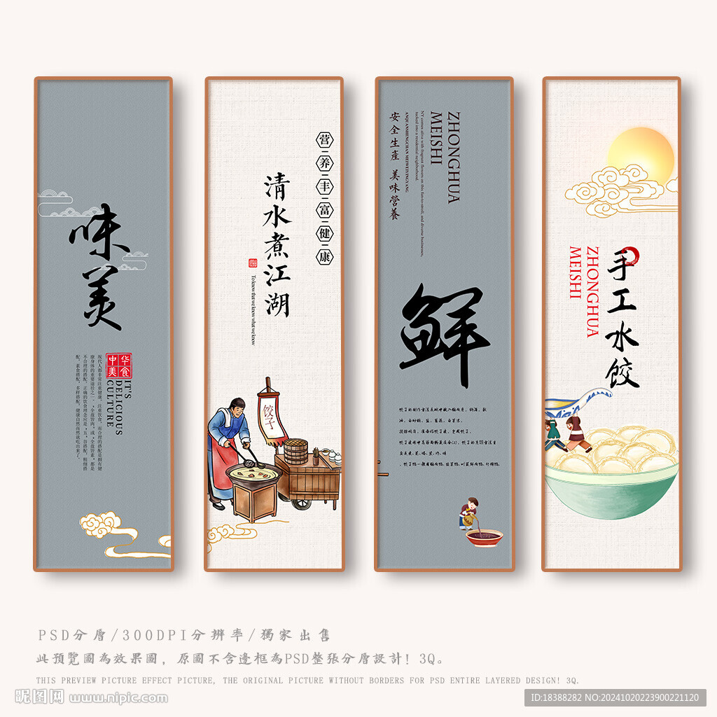 饺子