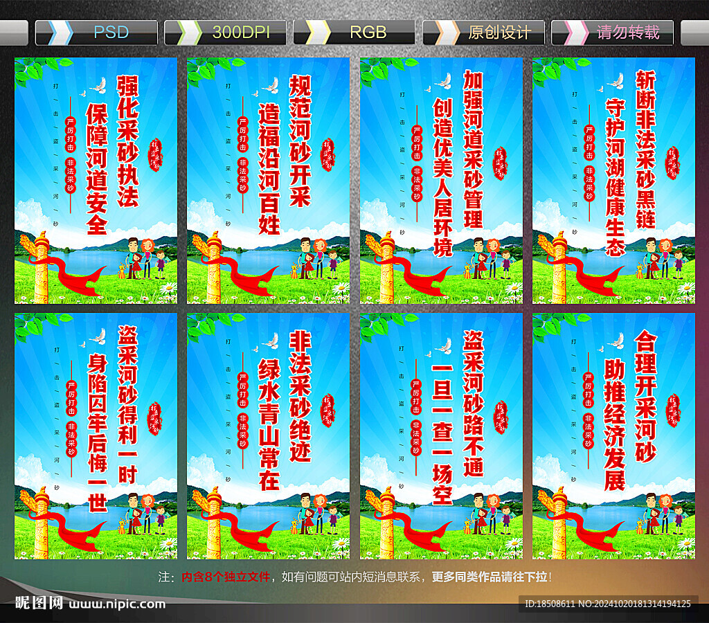 河道采砂整治宣传标语