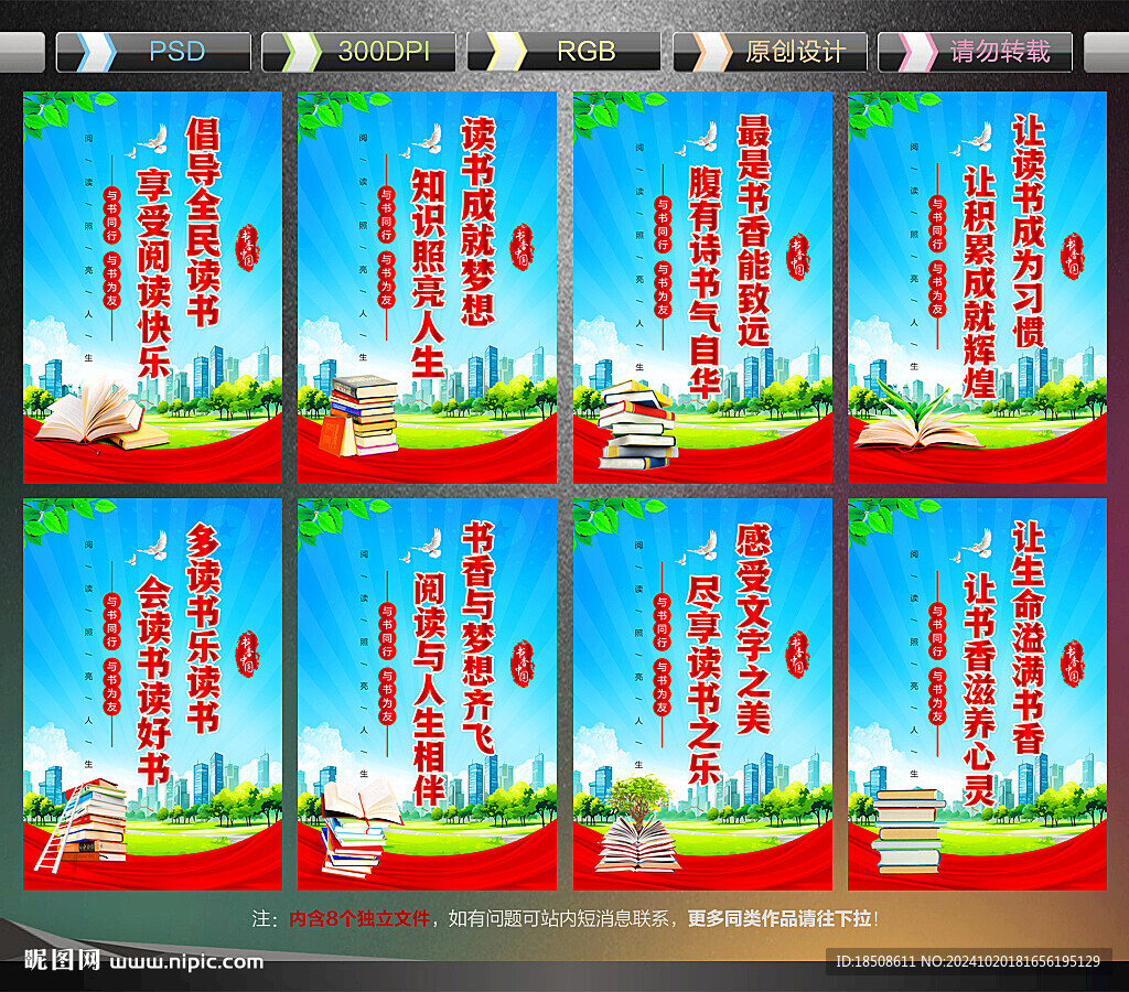 书香中国宣传展板