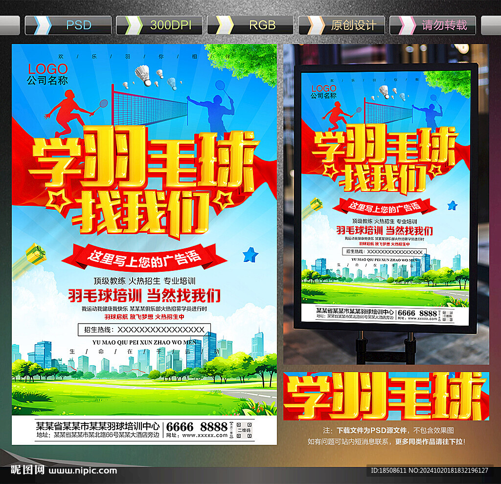 羽毛球培训