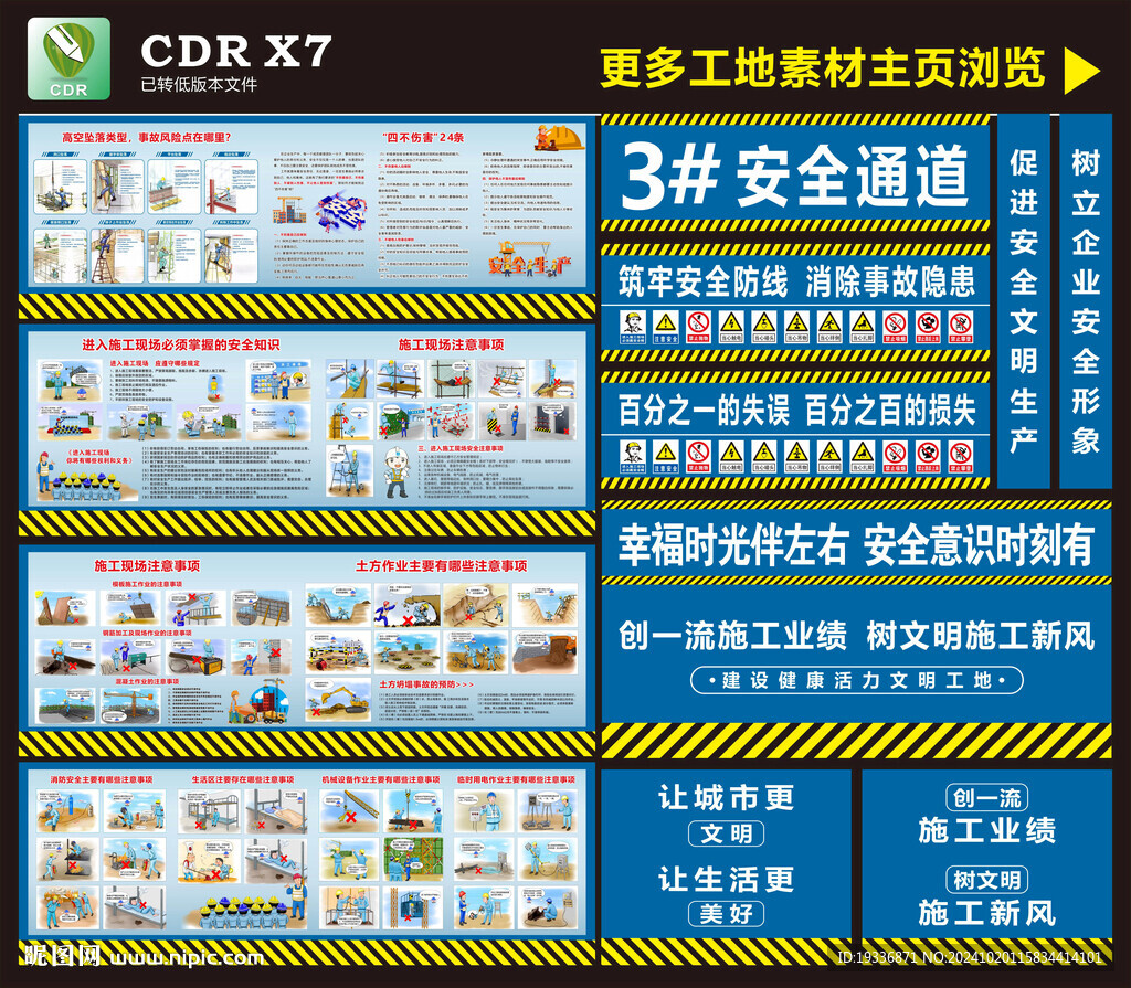 工地围挡安全长廊工地漫画安全通