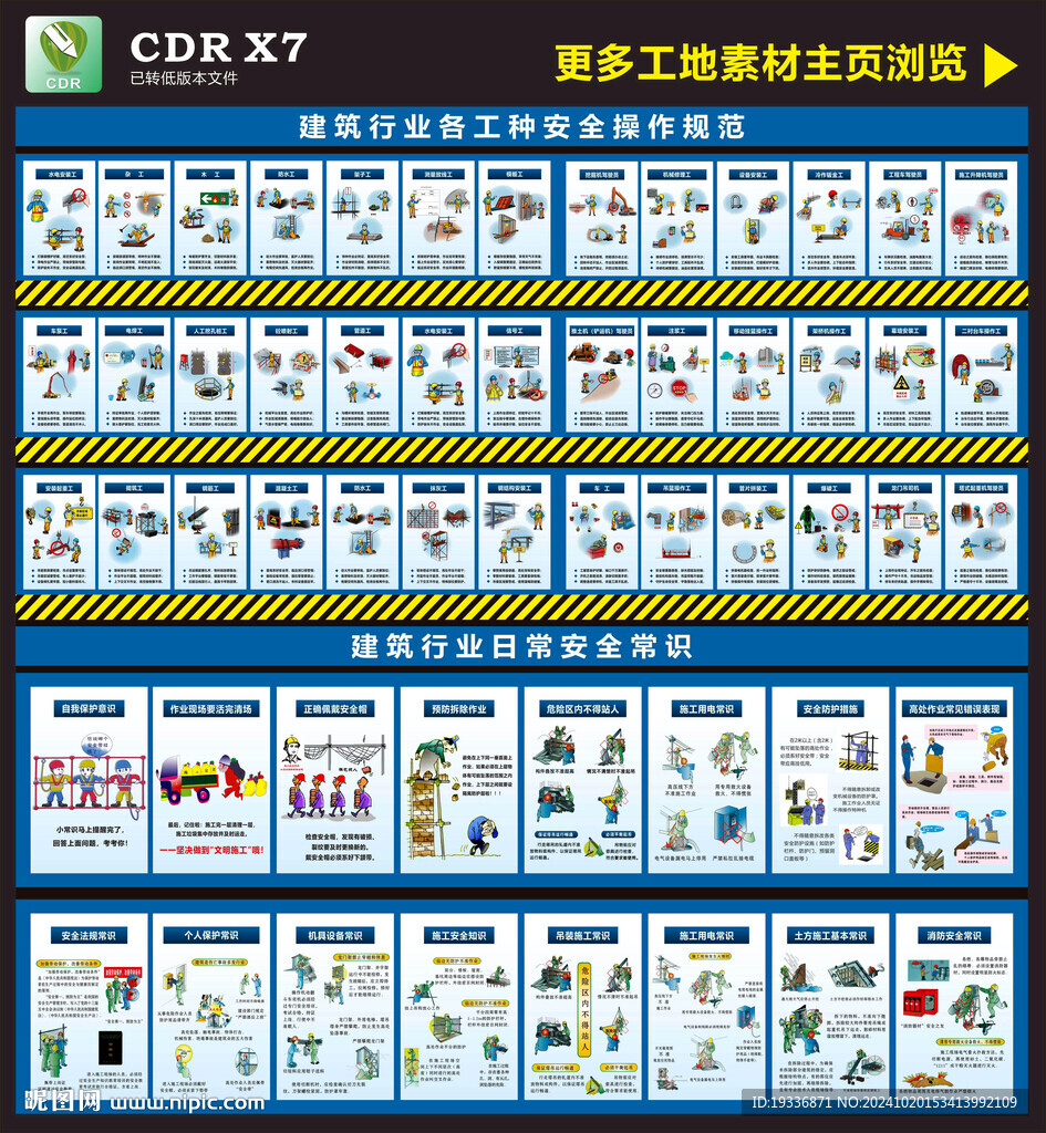 工地各工种安全规章及安全常识