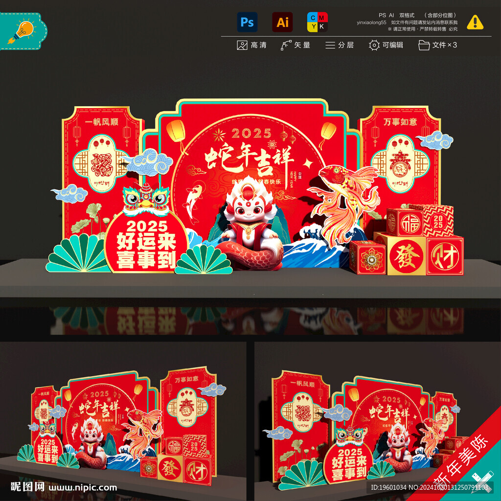 蛇年美陈