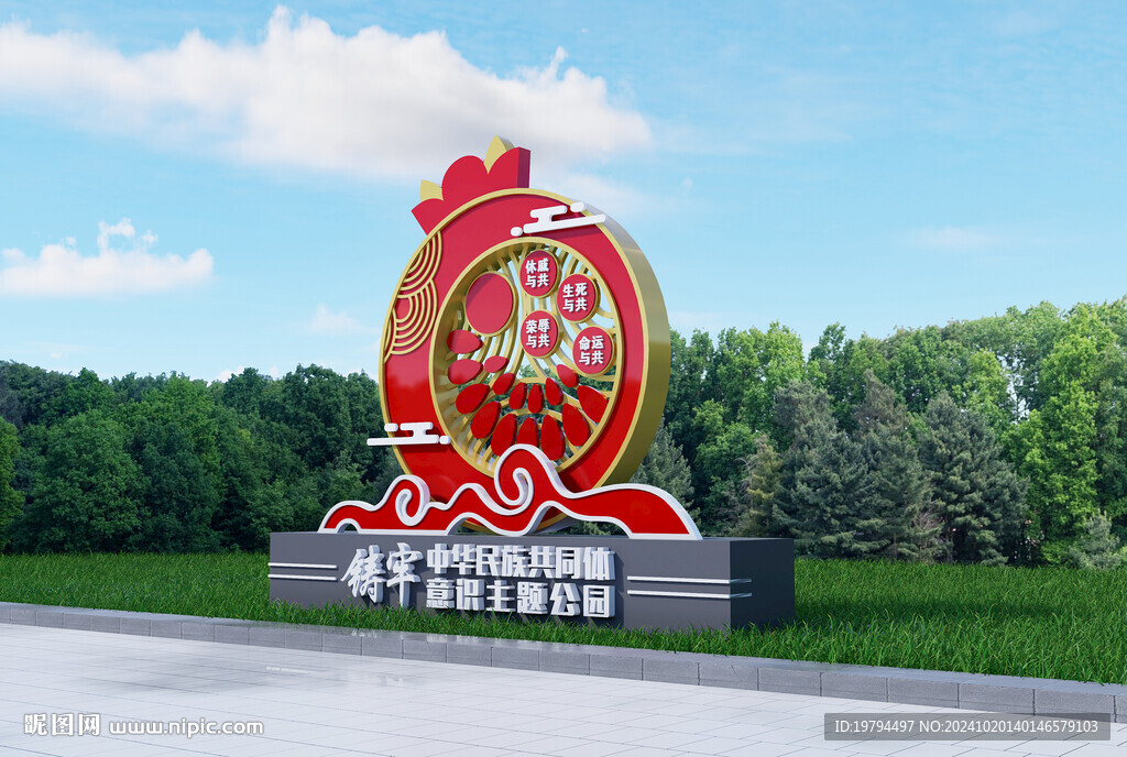民族团结公园石榴雕塑
